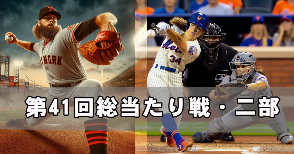 草野球大会・第41回総当たり戦・二部・大阪北リーグ野球大会