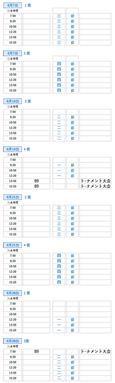 草野球大会・2026.4月試合日程