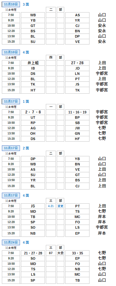 11月試合日程