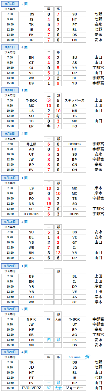 9月試合日程