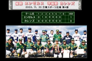 第49回決勝戦 大阪北リーグ野球大会 優勝・エンゼルス