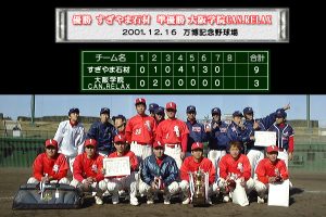 第45回決勝戦 大阪北リーグ野球大会 優勝・すぎやま石材
