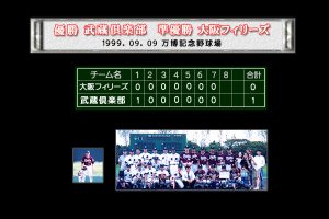 第40回決勝戦 大阪北リーグ野球大会 優勝・武蔵倶楽部