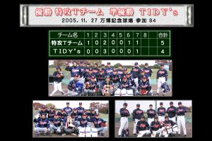 第53回Bクラス・決勝戦 大阪北リーグ野球大会 優勝・特攻Tチーム