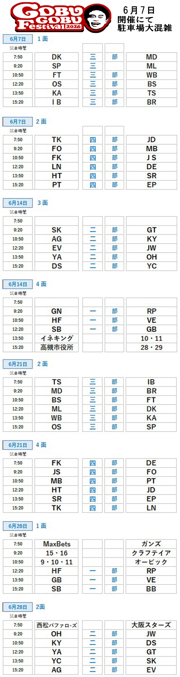 草野球大会・6月試合表・大阪北リーグ野球大会