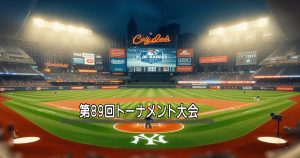 草野球大会・第89回トーナメント大会・大阪北リーグ野球大会
