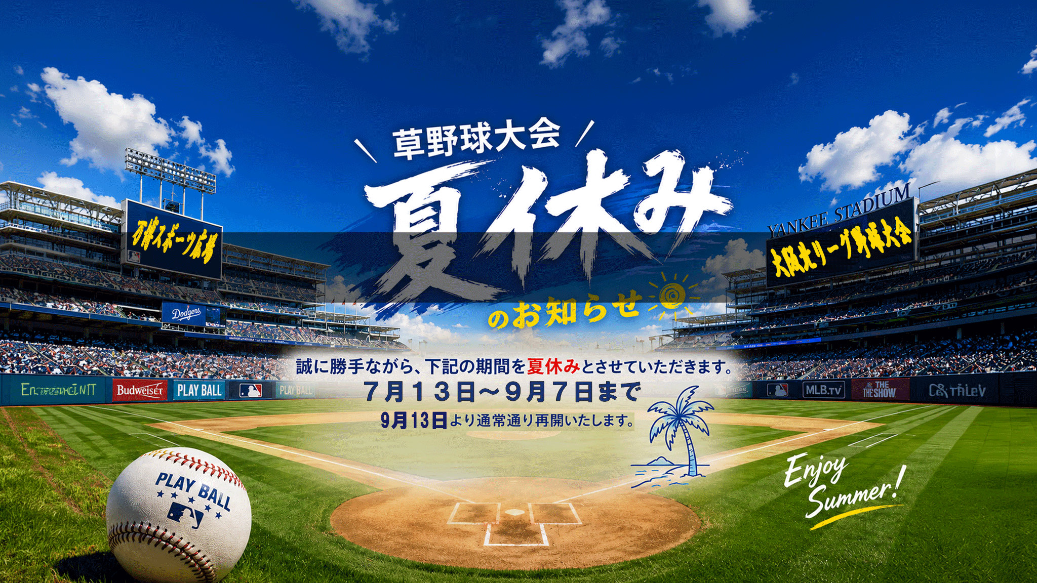 草野球大会,草野球試合規定,草野球大申込み