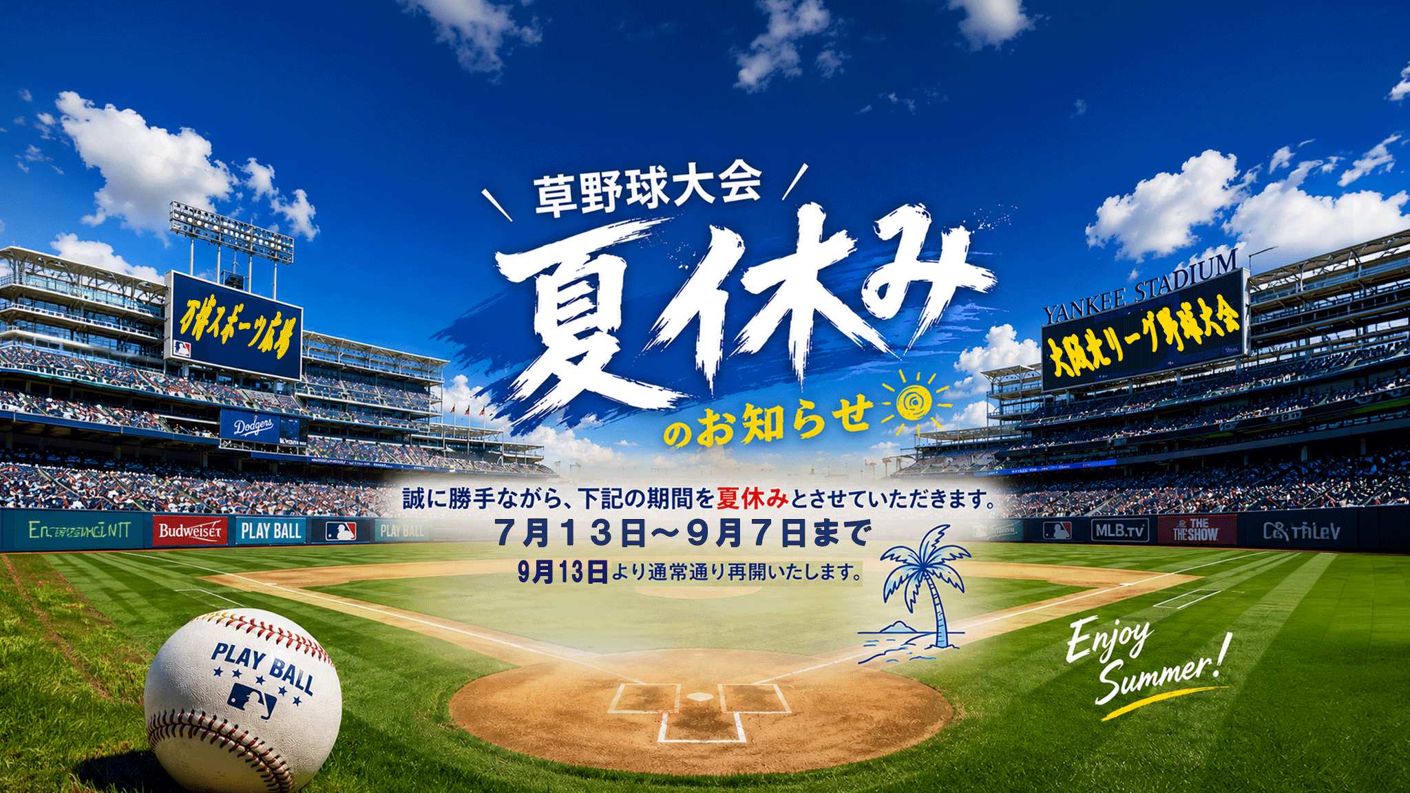 草野球大会,草野球試合規定,草野球大申込み